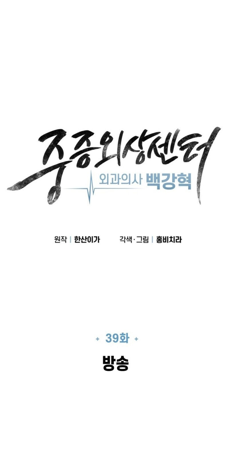 Read Trauma Center:Dr. Baek chapter 39 image 11 on Lezhin