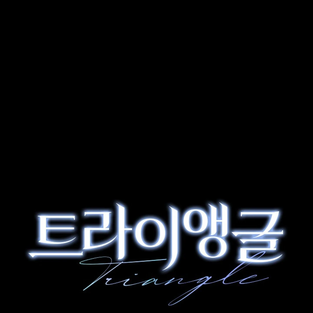 Read Triangle chapter 11 image 23 on Lezhin