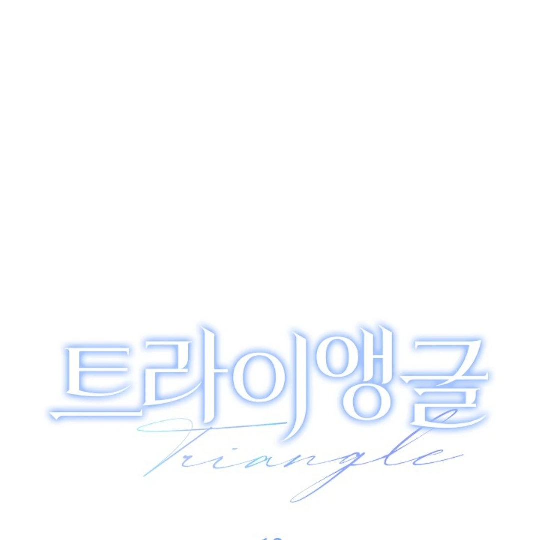 Read Triangle chapter 12 image 66 on Lezhin