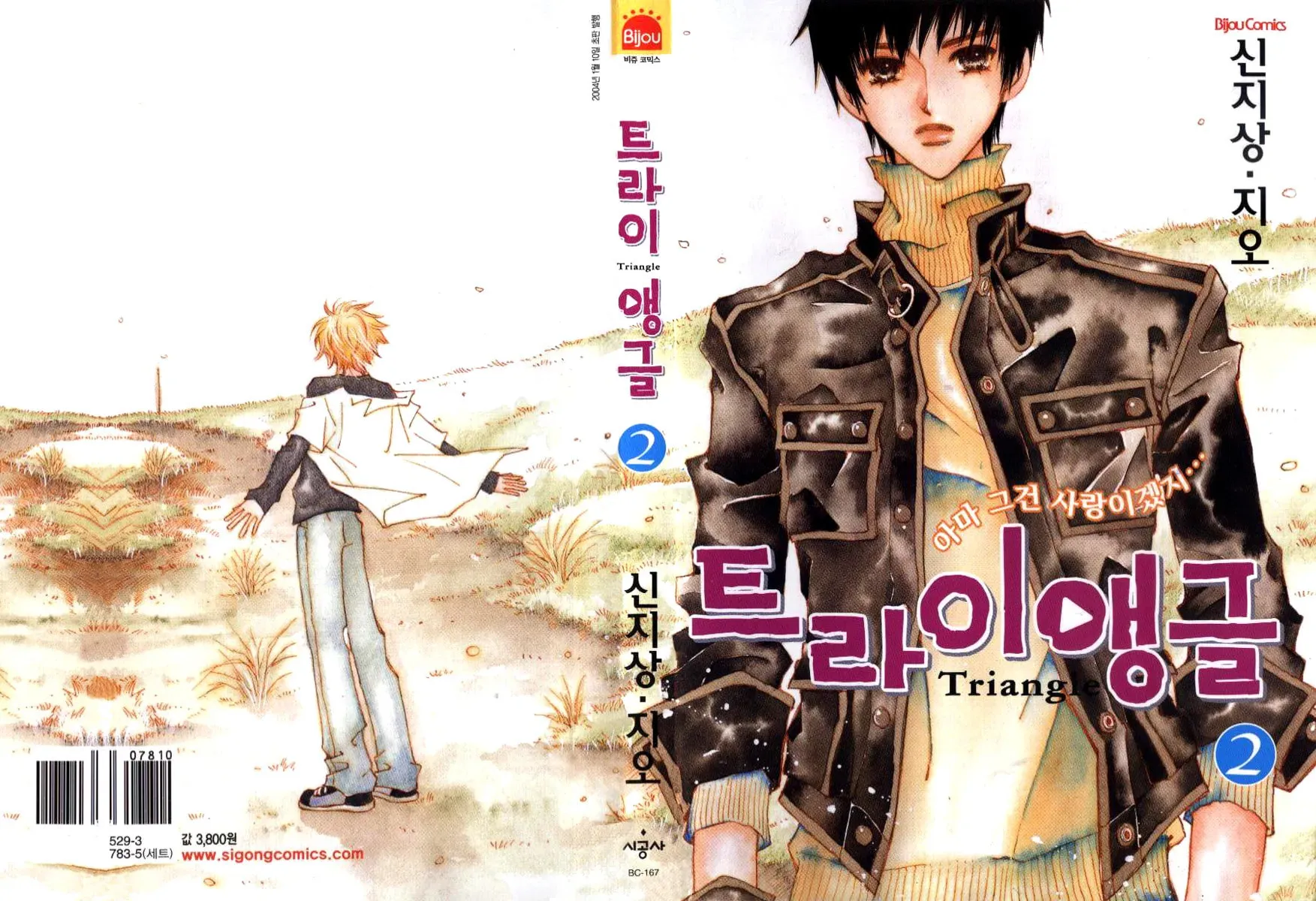 Read Triangle chapter 6 image 1 on Lezhin