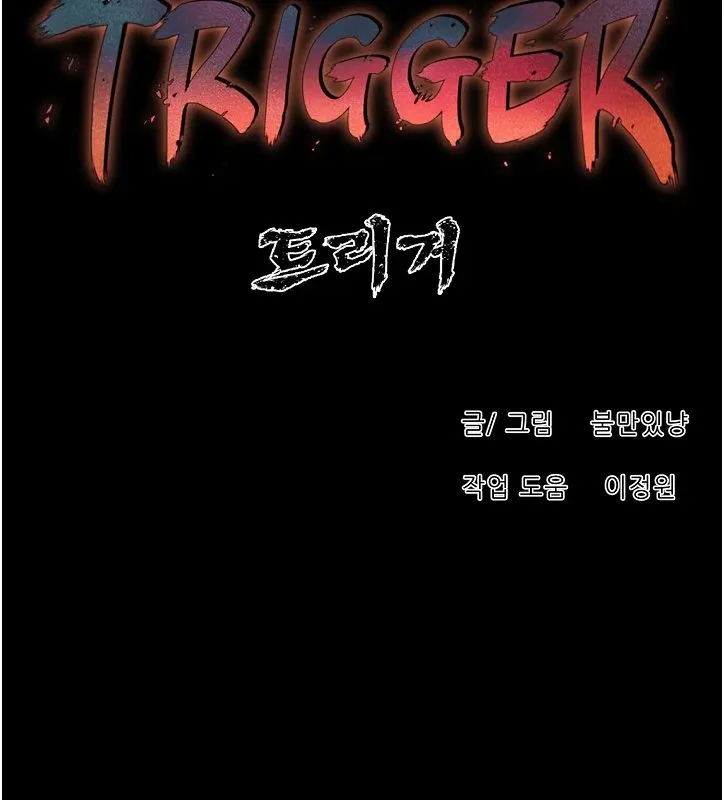 Read Trigger chapter 65 image 30 on Lezhin