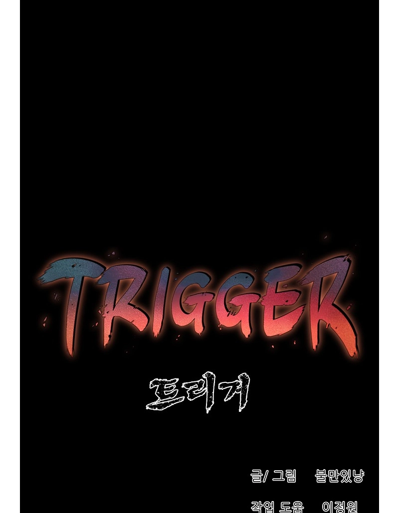 Read Trigger chapter 73 image 78 on Lezhin