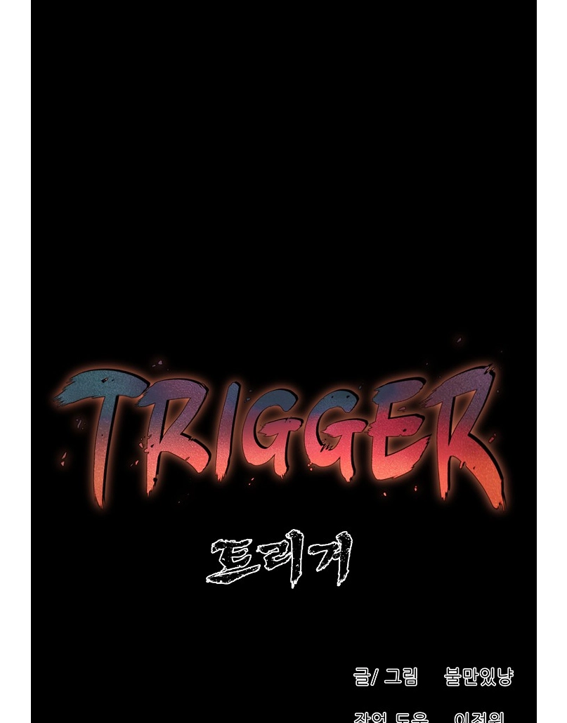 Read Trigger chapter 75 image 48 on Lezhin
