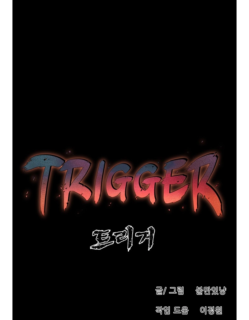 Read Trigger chapter 76 image 86 on Lezhin