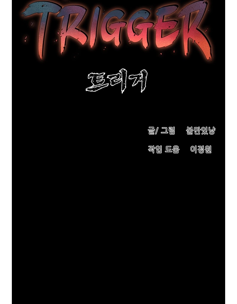 Read Trigger chapter 78 image 55 on Lezhin