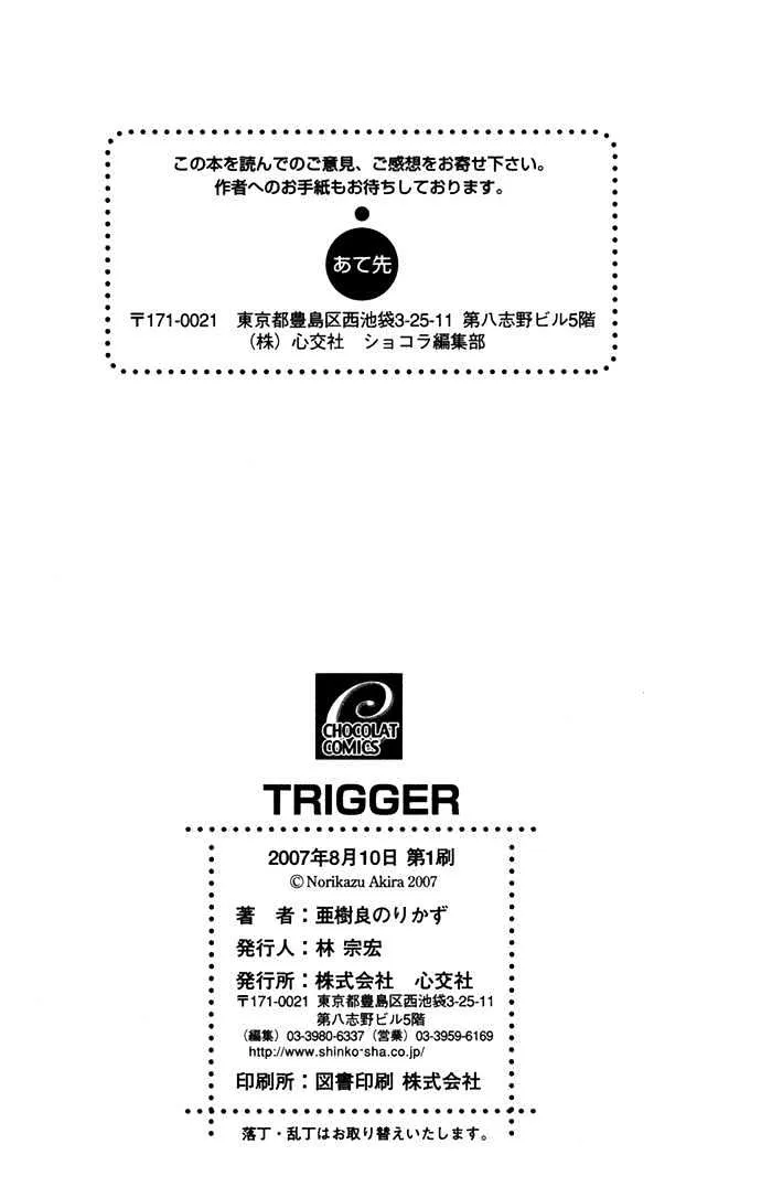 Read Trigger chapter 8.99 image 10 on Lezhin