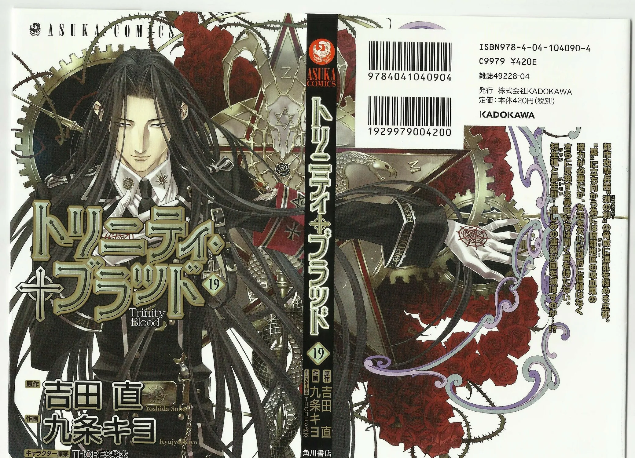 Read Trinity Blood chapter 74 image 50 on Lezhin