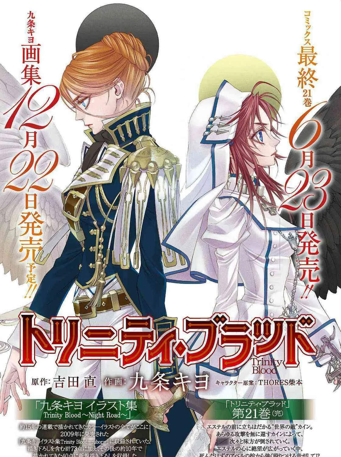 Read Trinity Blood chapter 83 image 64 on Lezhin