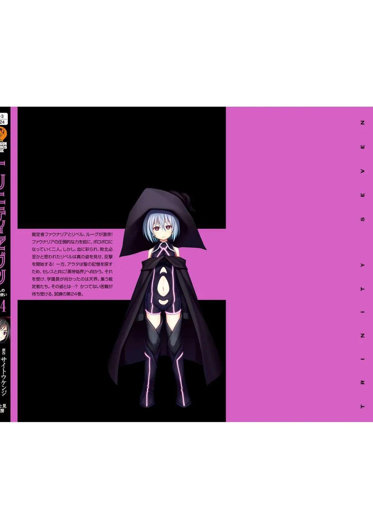 Trinity Seven: 7-Nin No Mahoutsukai Chapter 113 page 46 - 
