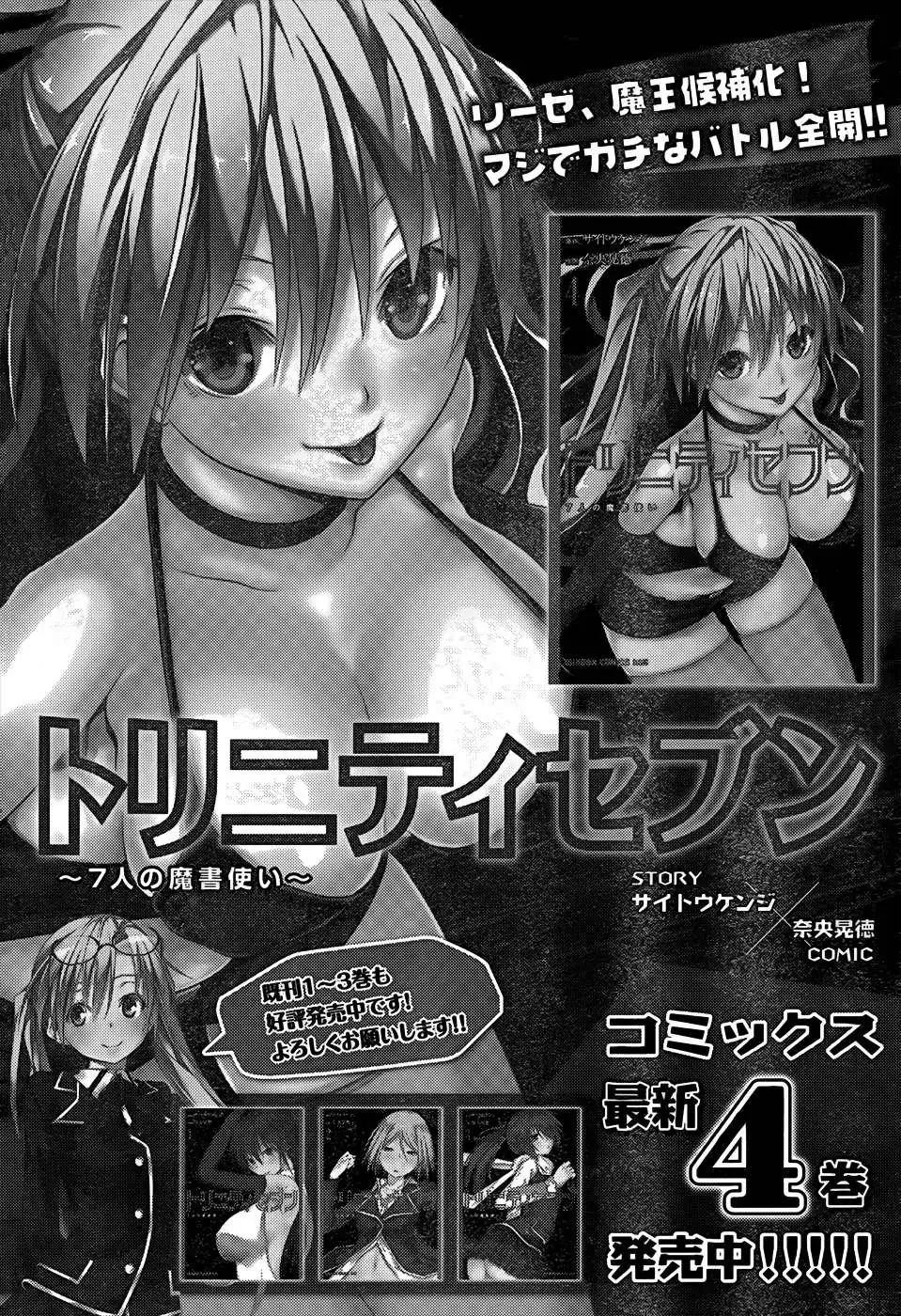 Read Trinity Seven: 7-Nin No Mahoutsukai chapter 21 image 32 on Lezhin