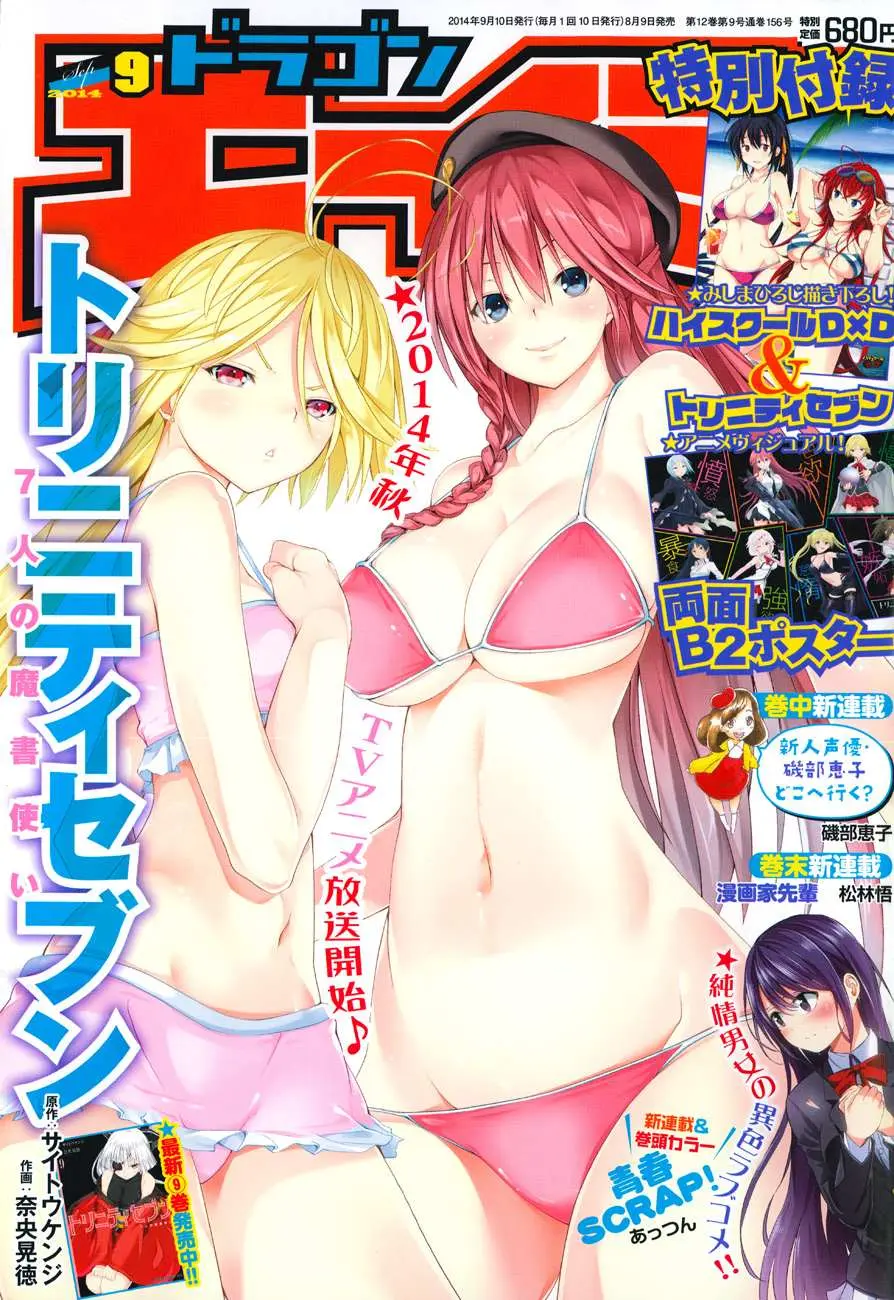 Trinity Seven: 7-Nin No Mahoutsukai Chapter 44 page 3 - 