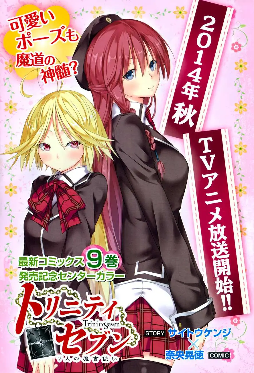 Trinity Seven: 7-Nin No Mahoutsukai Chapter 44 page 7 - 