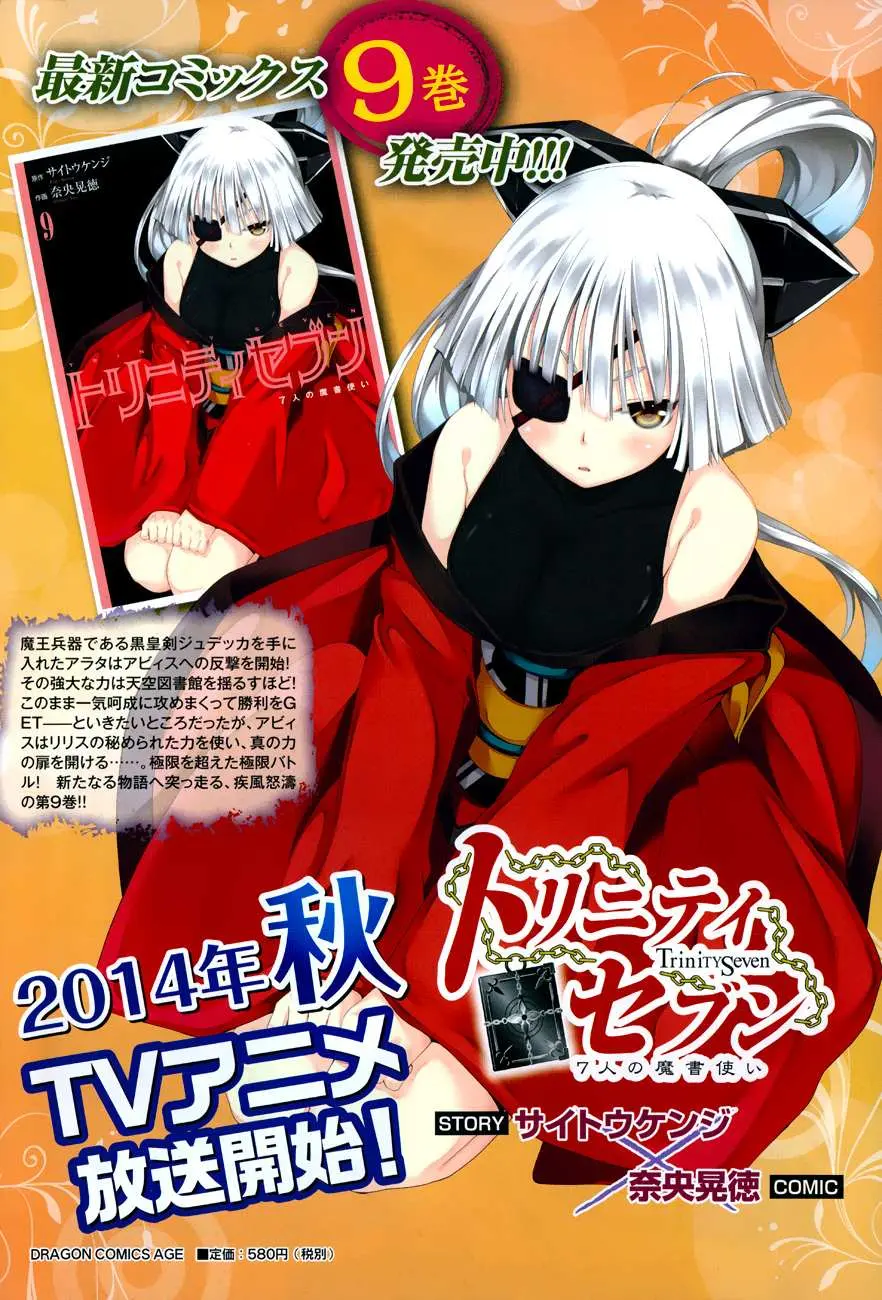 Trinity Seven: 7-Nin No Mahoutsukai Chapter 44 page 8 - 