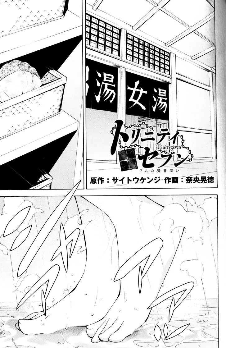 Read Trinity Seven: 7-Nin No Mahoutsukai chapter 61.1 image 2 on Lezhin