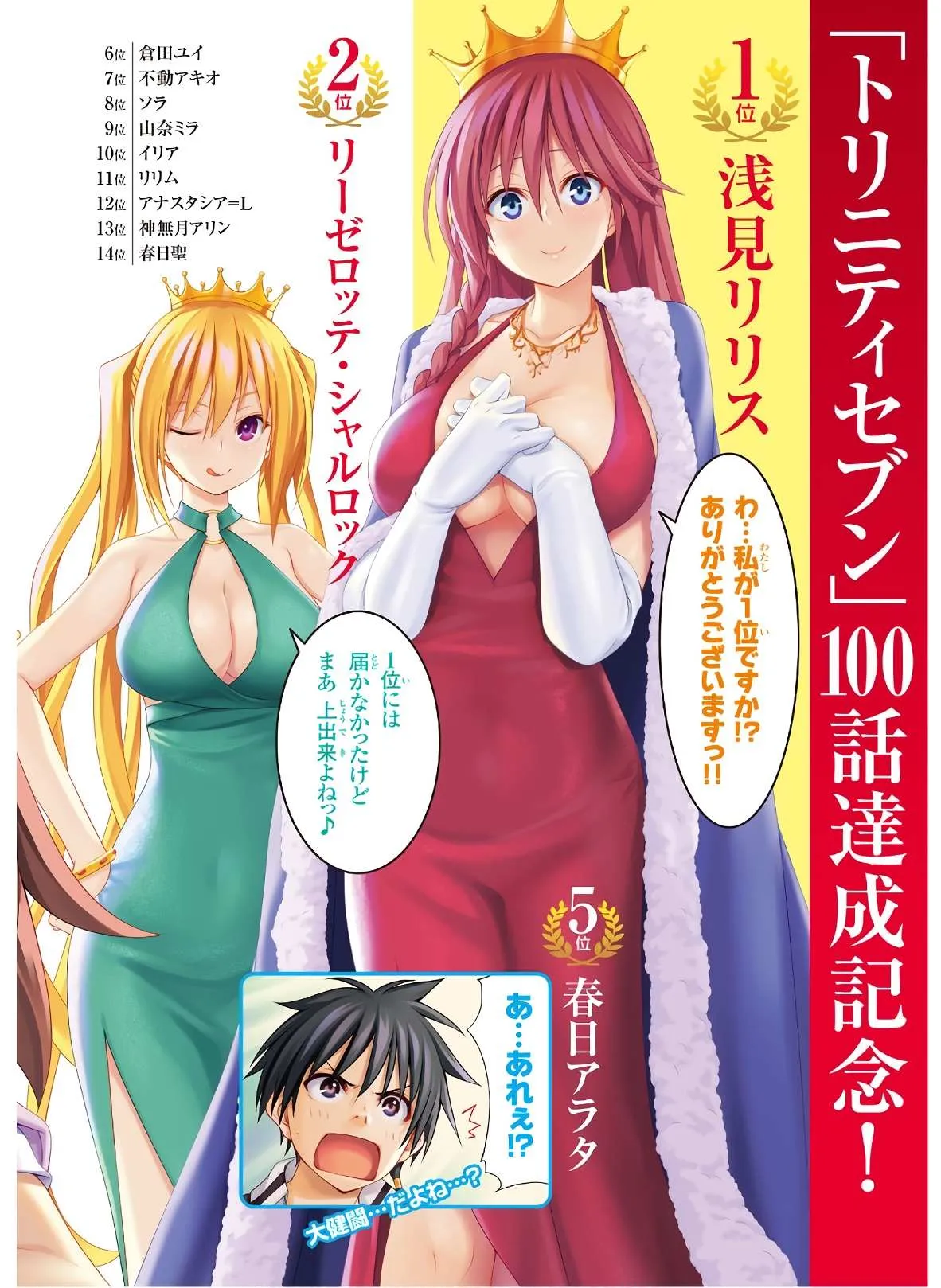 Read Trinity Seven: 7-Nin No Mahoutsukai chapter 97 image 4 on Lezhin