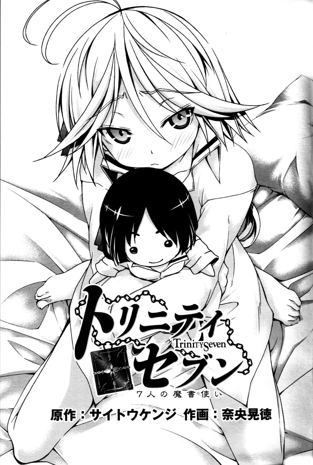Read Trinity Seven Specials chapter 3 image 2 on Lezhin