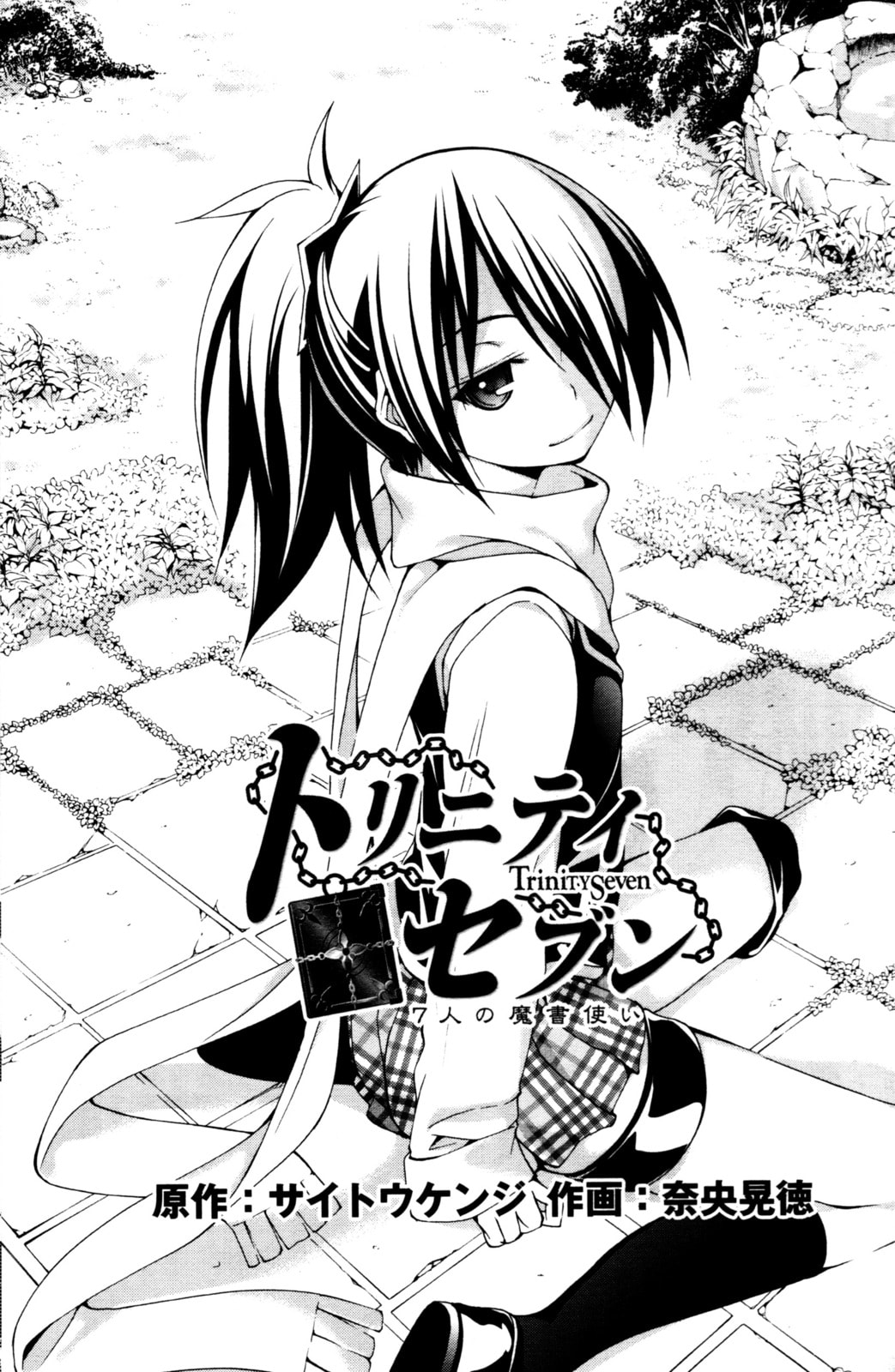 Read Trinity Seven Specials chapter 4 image 2 on Lezhin