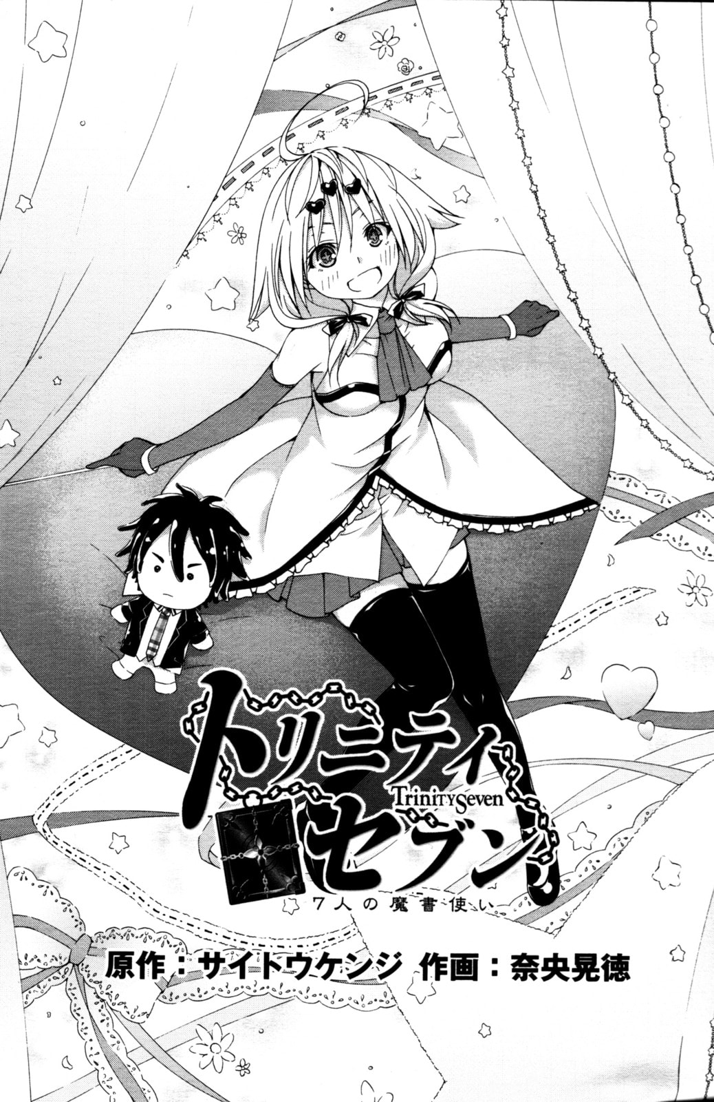 Read Trinity Seven Specials chapter 5 image 4 on Lezhin