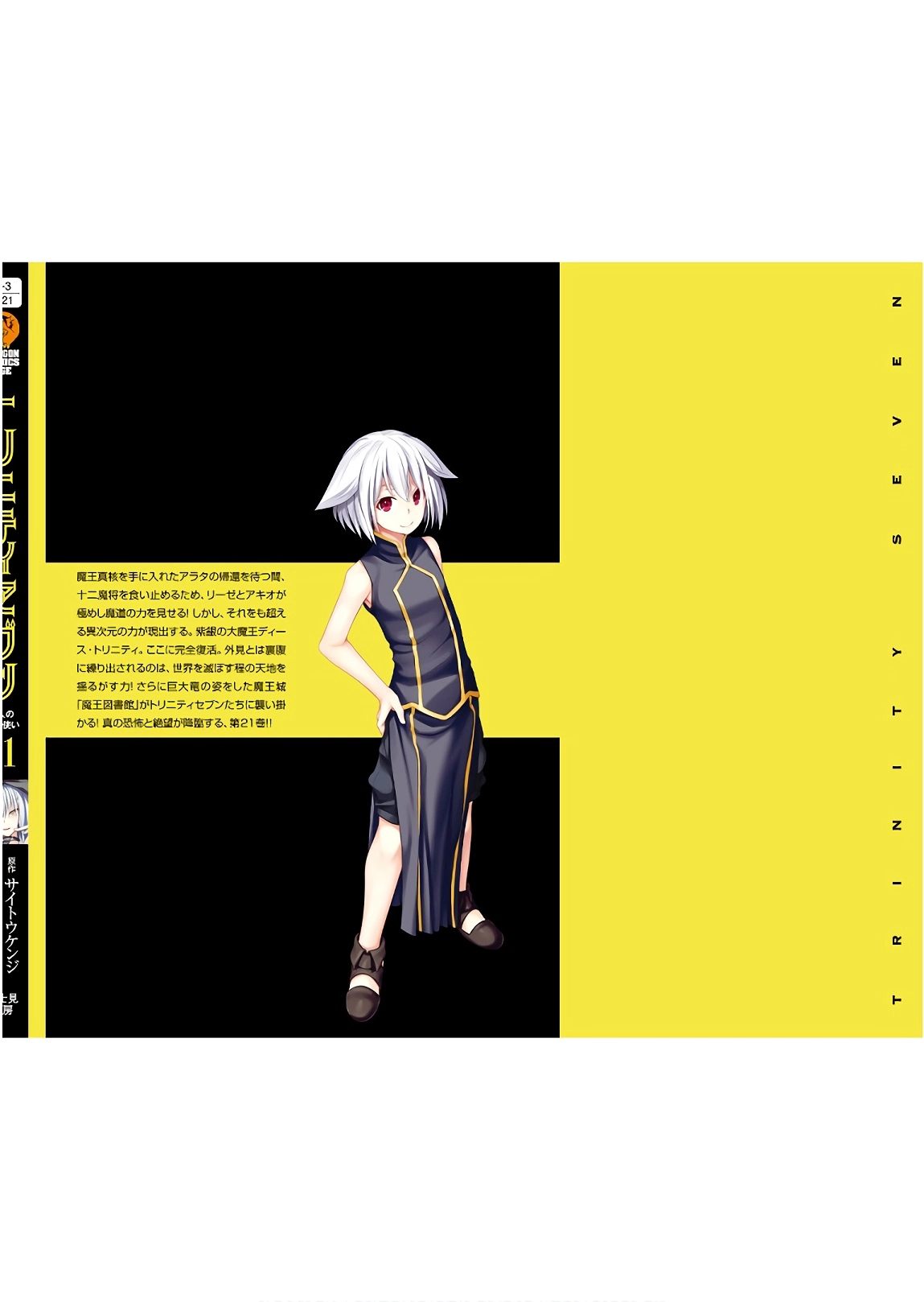 Read Trinity Seven chapter 96 image 38 on Lezhin