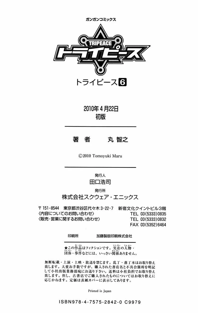 Read Tripeace chapter 25 image 55 on Lezhin