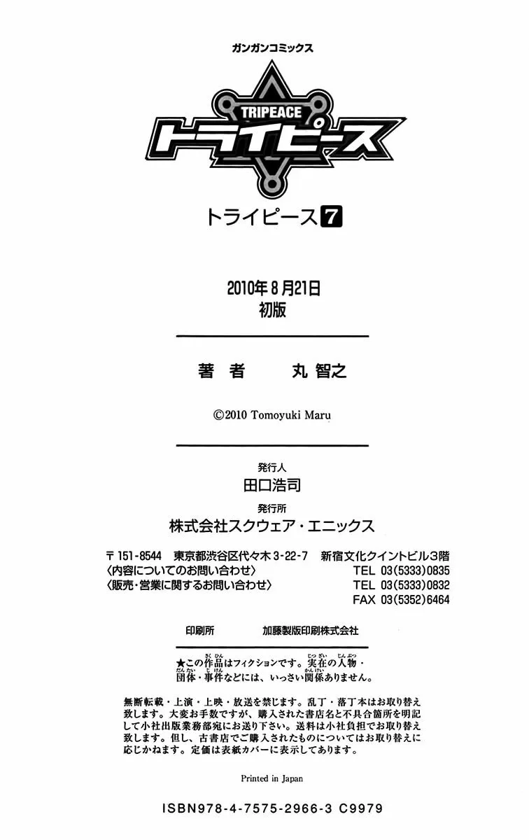 Read Tripeace chapter 29 image 61 on Lezhin