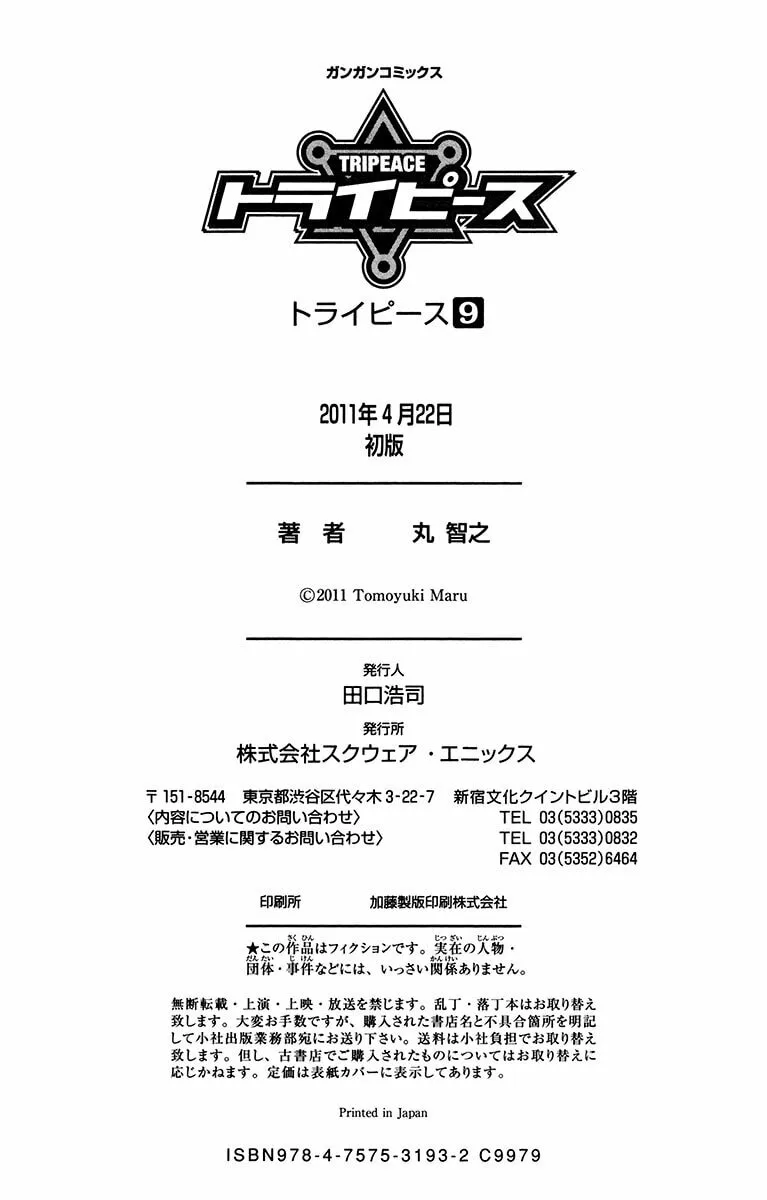 Read Tripeace chapter 36 image 52 on Lezhin