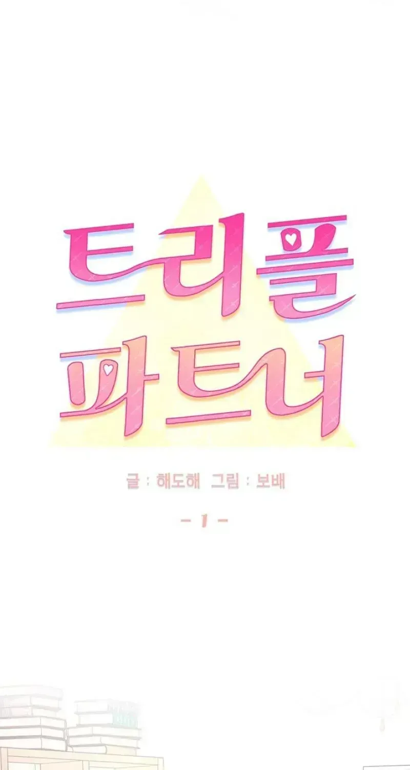 Read Triple Partner chapter 1.1 image 34 on Lezhin