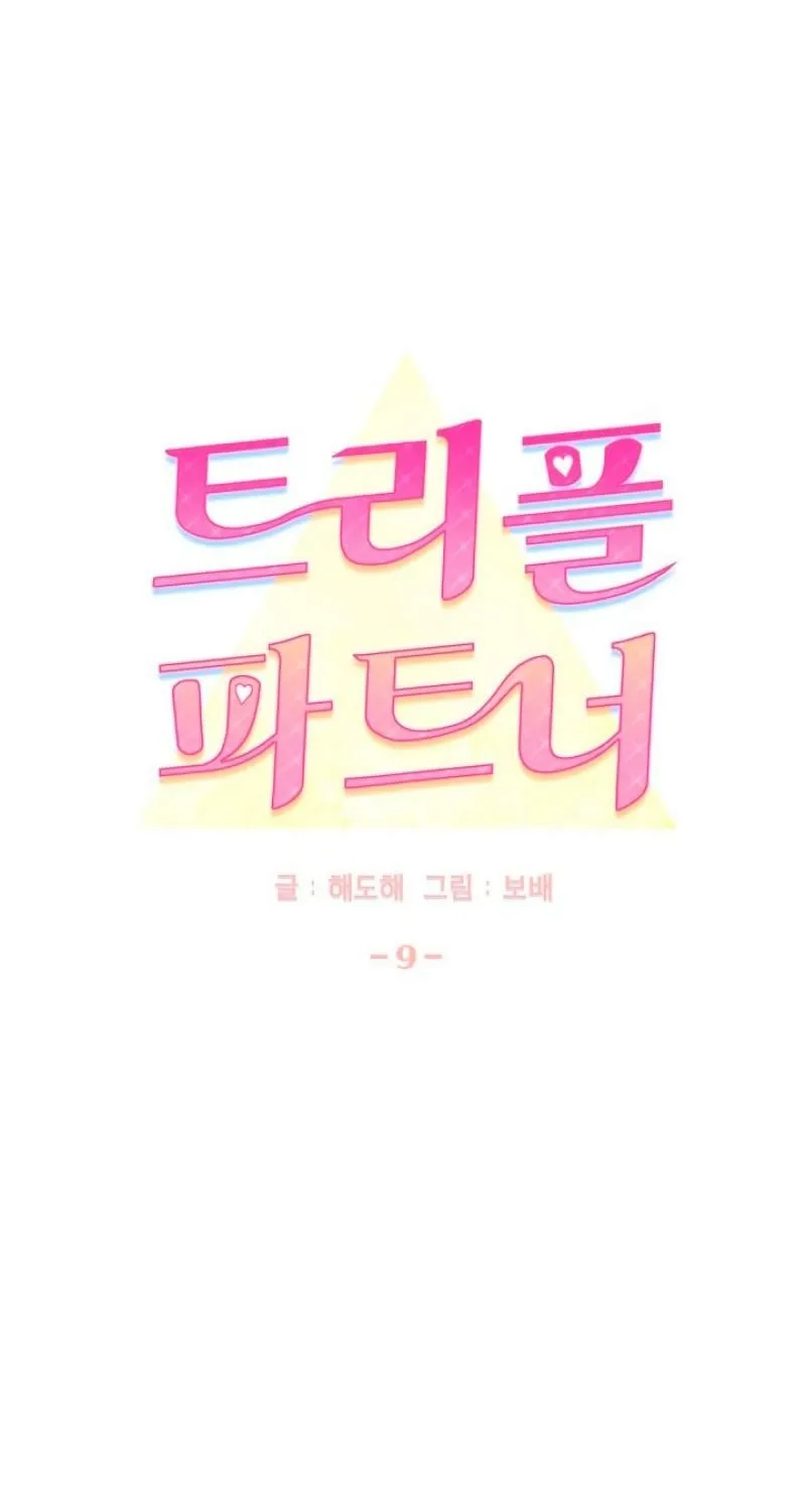 Read Triple Partner chapter 9 image 24 on Lezhin