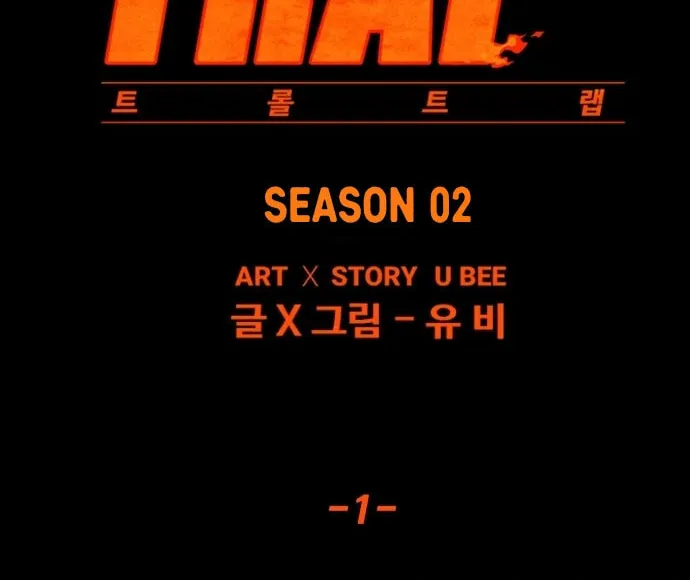 Read Troll Trap chapter 116 image 74 on Lezhin