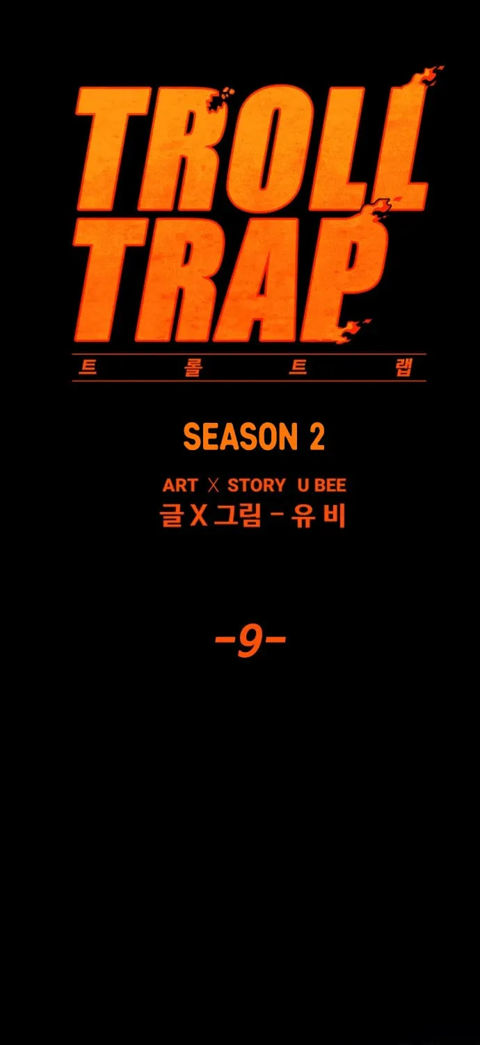 Read Troll Trap chapter 124 image 9 on Lezhin