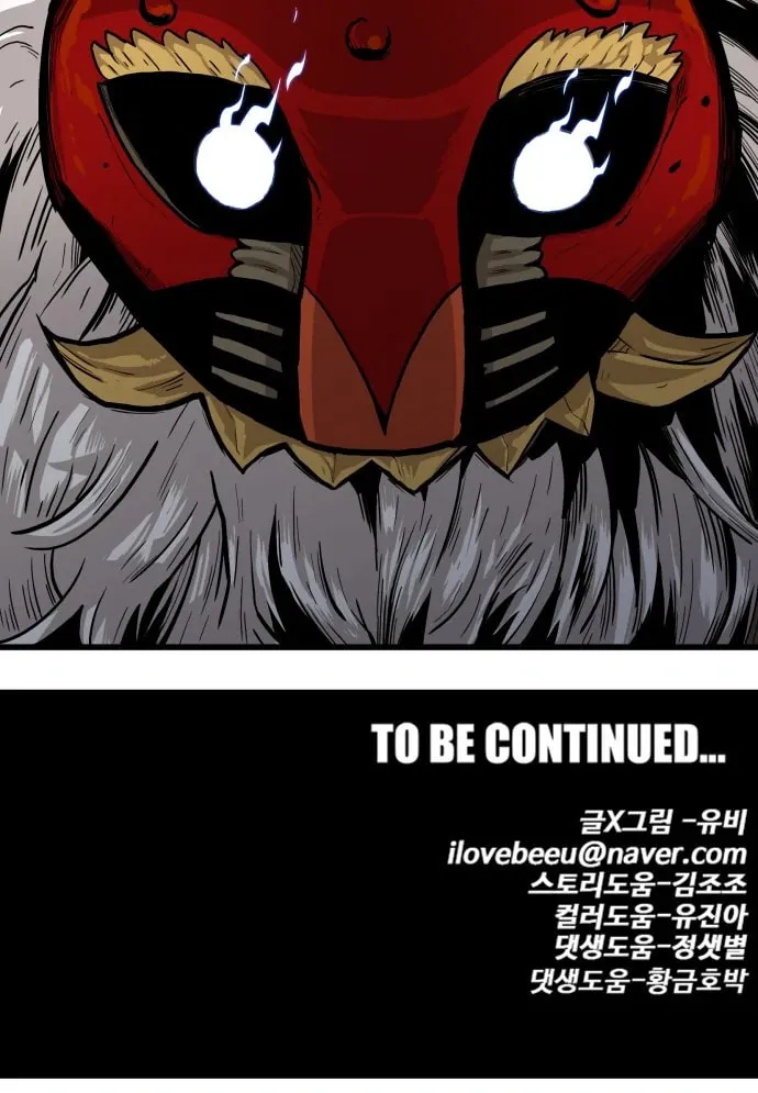 Read Troll Trap chapter 129 image 90 on Lezhin