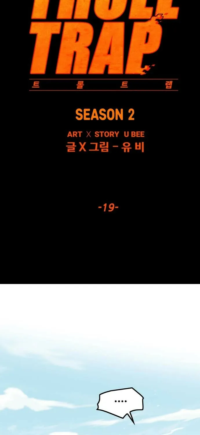 Read Troll Trap chapter 134 image 25 on Lezhin