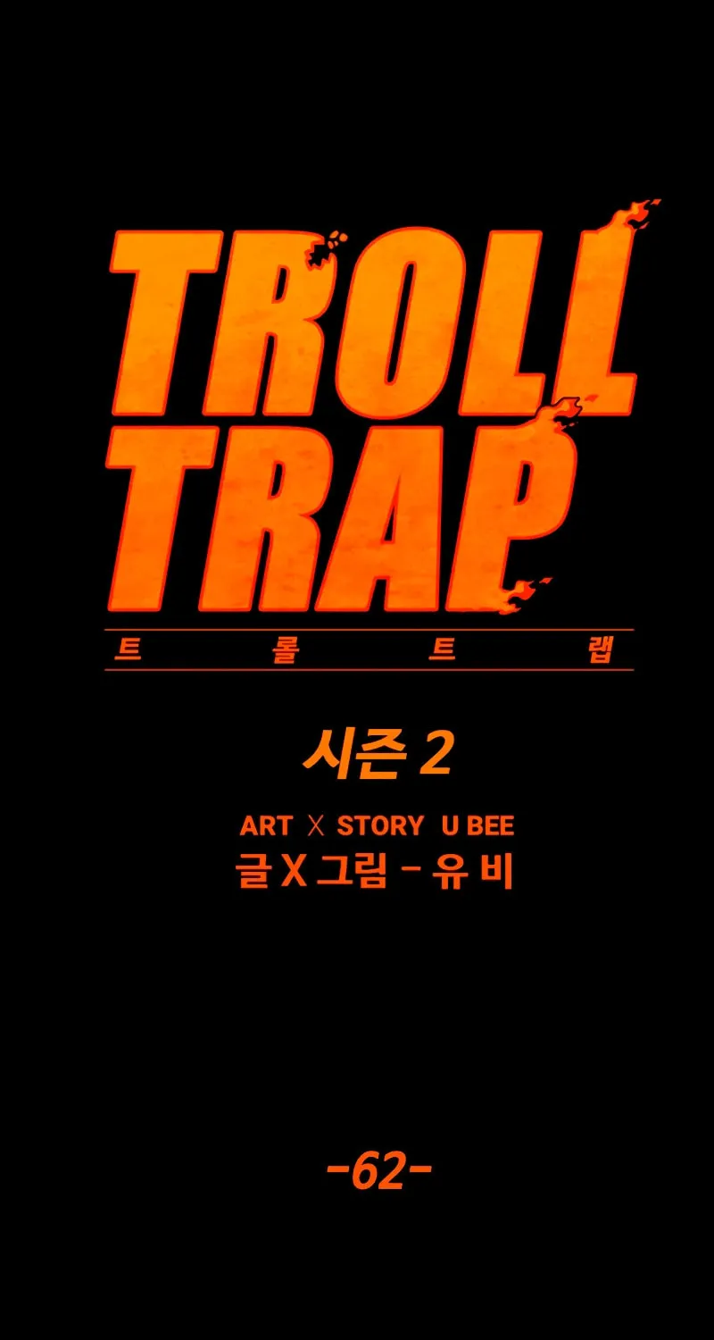 Read Troll Trap chapter 177 image 17 on Lezhin