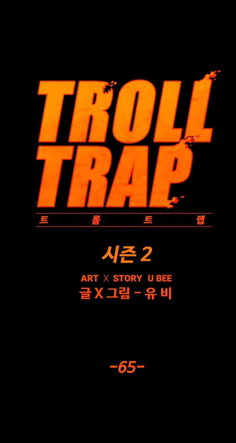 Read Troll Trap chapter 180 image 26 on Lezhin