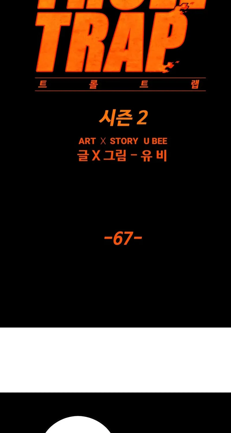 Read Troll Trap chapter 182 image 16 on Lezhin