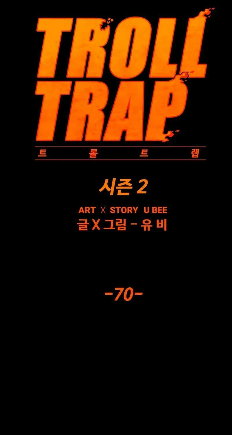 Read Troll Trap chapter 185 image 19 on Lezhin