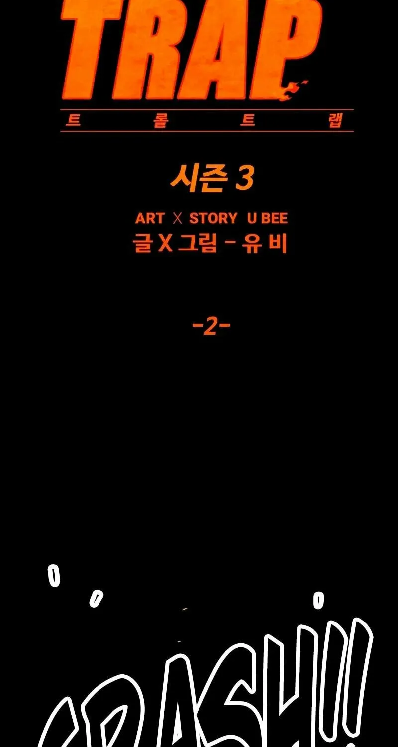 Read Troll Trap chapter 187 image 22 on Lezhin