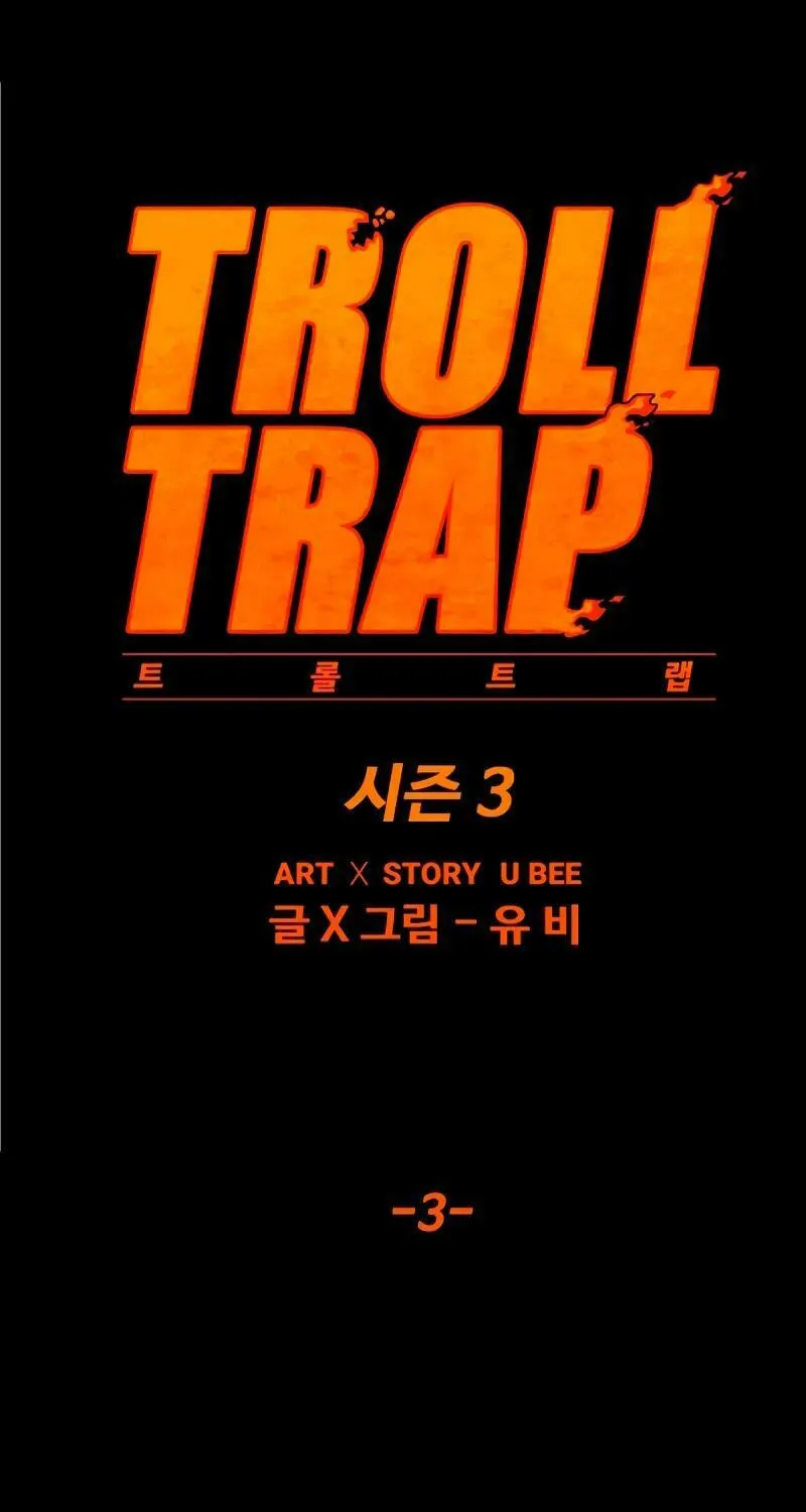 Read Troll Trap chapter 188 image 38 on Lezhin