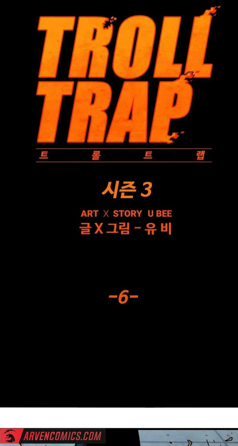 Read Troll Trap chapter 191 image 6 on Lezhin