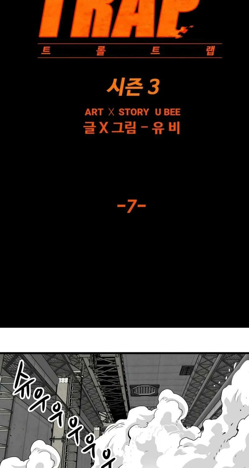 Read Troll Trap chapter 192 image 9 on Lezhin