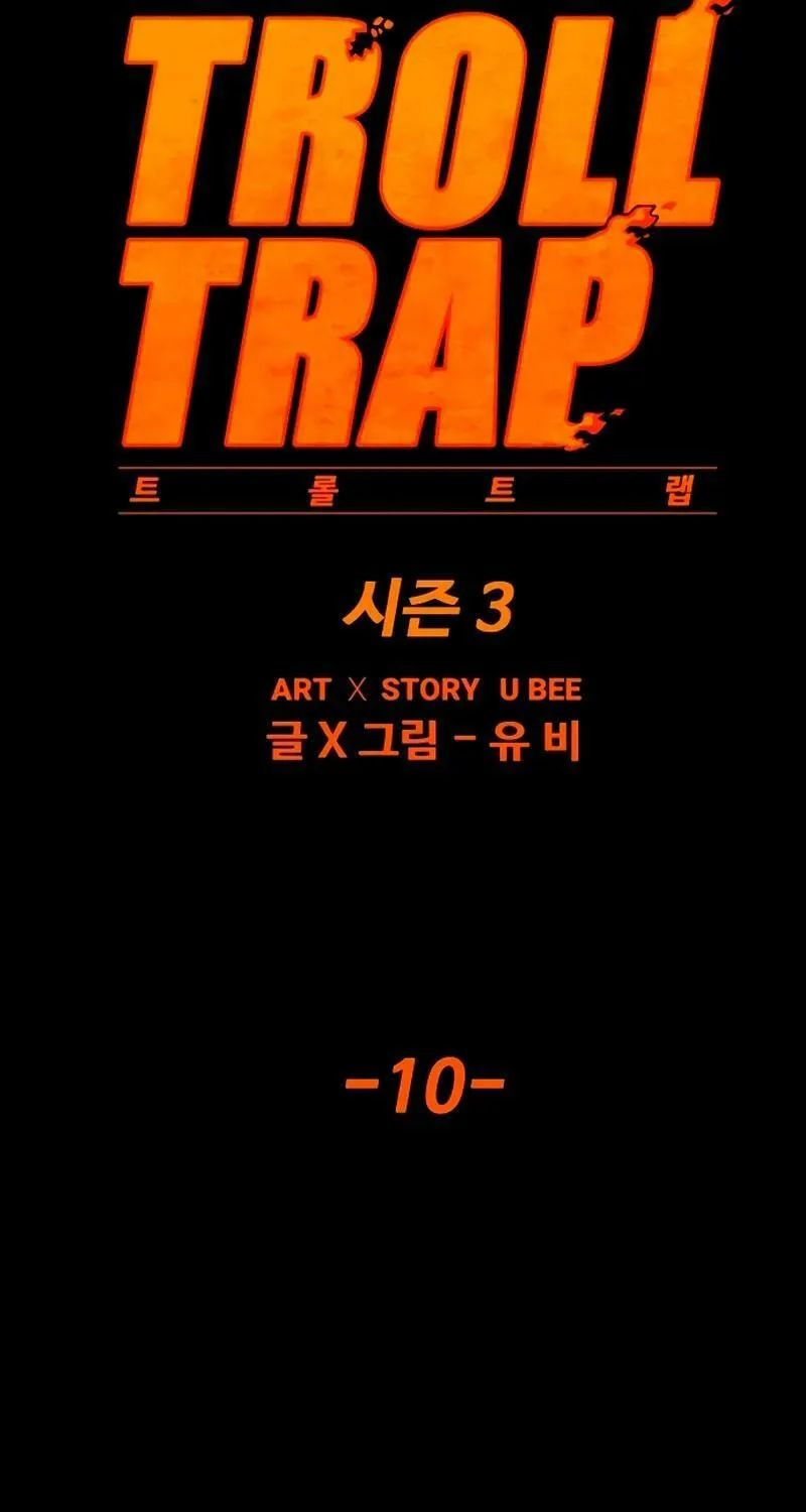 Read Troll Trap chapter 195 image 49 on Lezhin