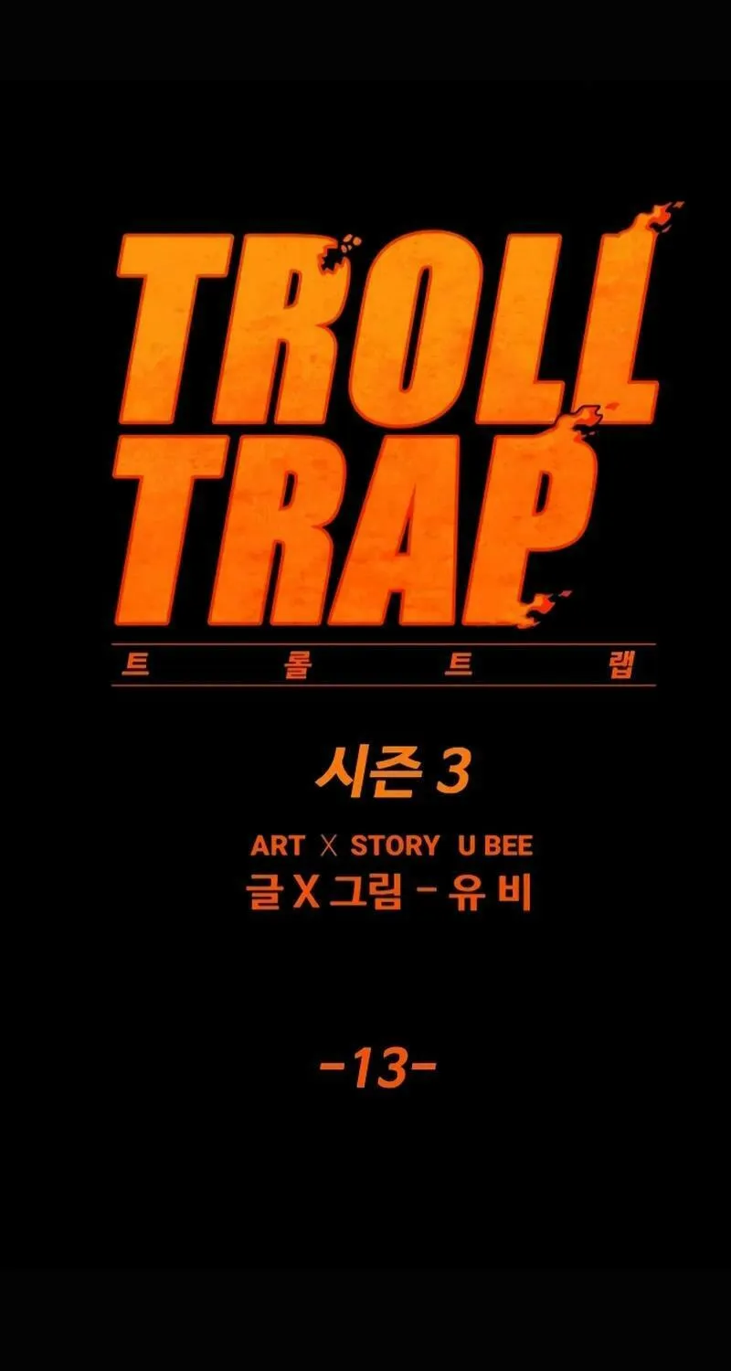 Read Troll Trap chapter 198 image 74 on Lezhin