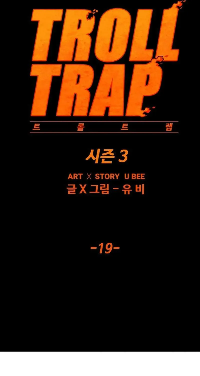 Read Troll Trap chapter 204 image 50 on Lezhin