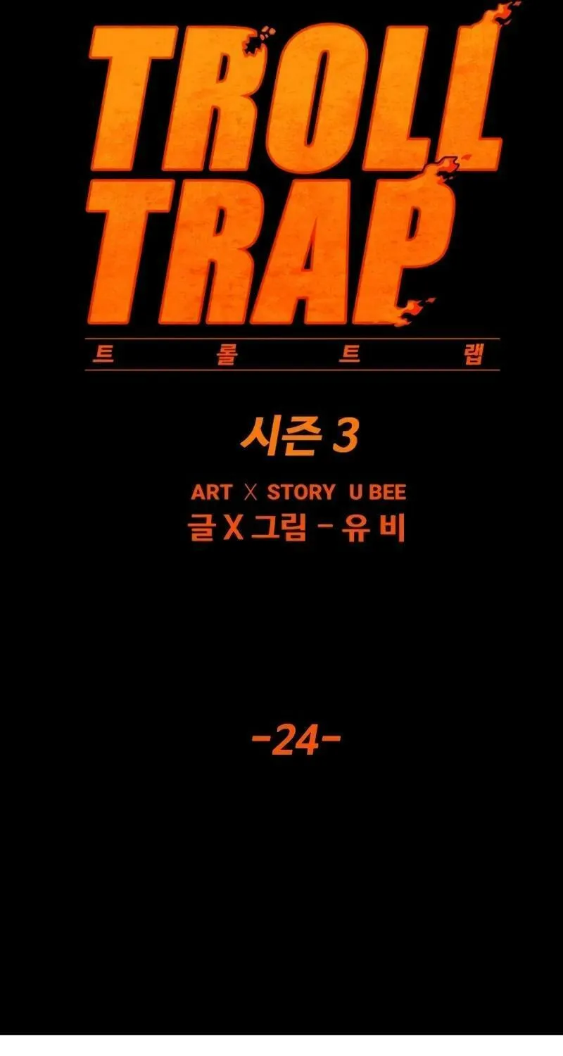 Read Troll Trap chapter 209 image 6 on Lezhin
