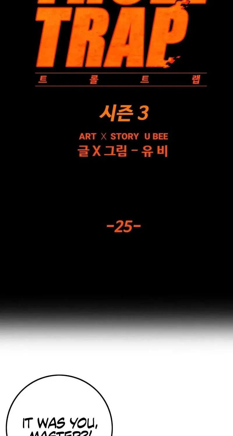 Read Troll Trap chapter 210 image 30 on Lezhin