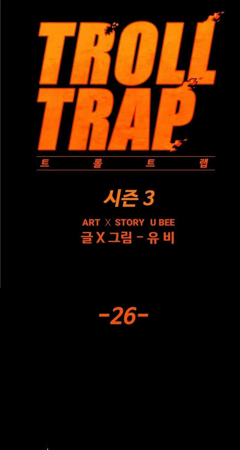 Read Troll Trap chapter 211 image 35 on Lezhin