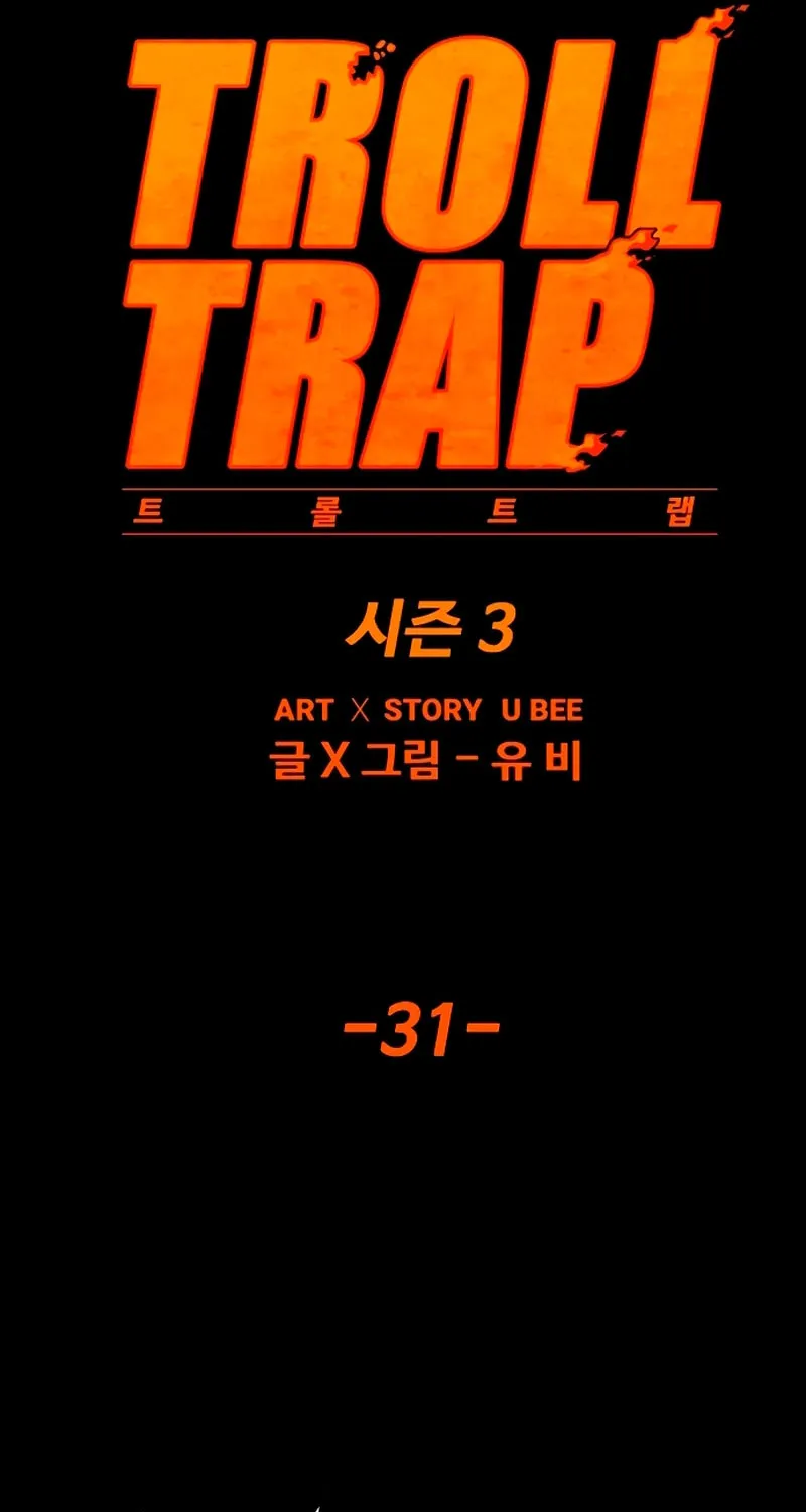 Read Troll Trap chapter 216 image 65 on Lezhin