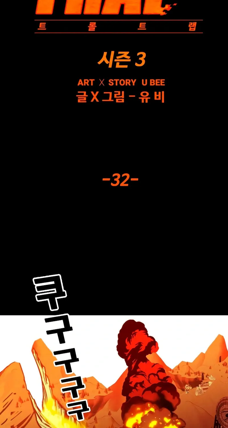 Read Troll Trap chapter 217 image 18 on Lezhin