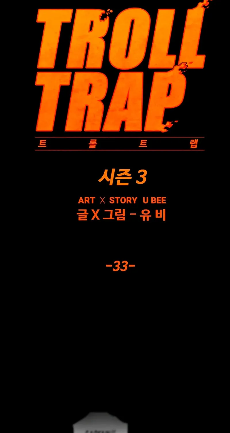 Read Troll Trap chapter 218 image 7 on Lezhin