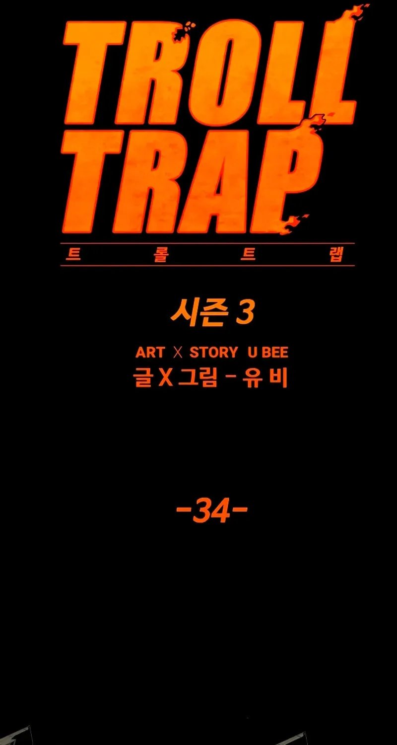 Read Troll Trap chapter 219 image 11 on Lezhin